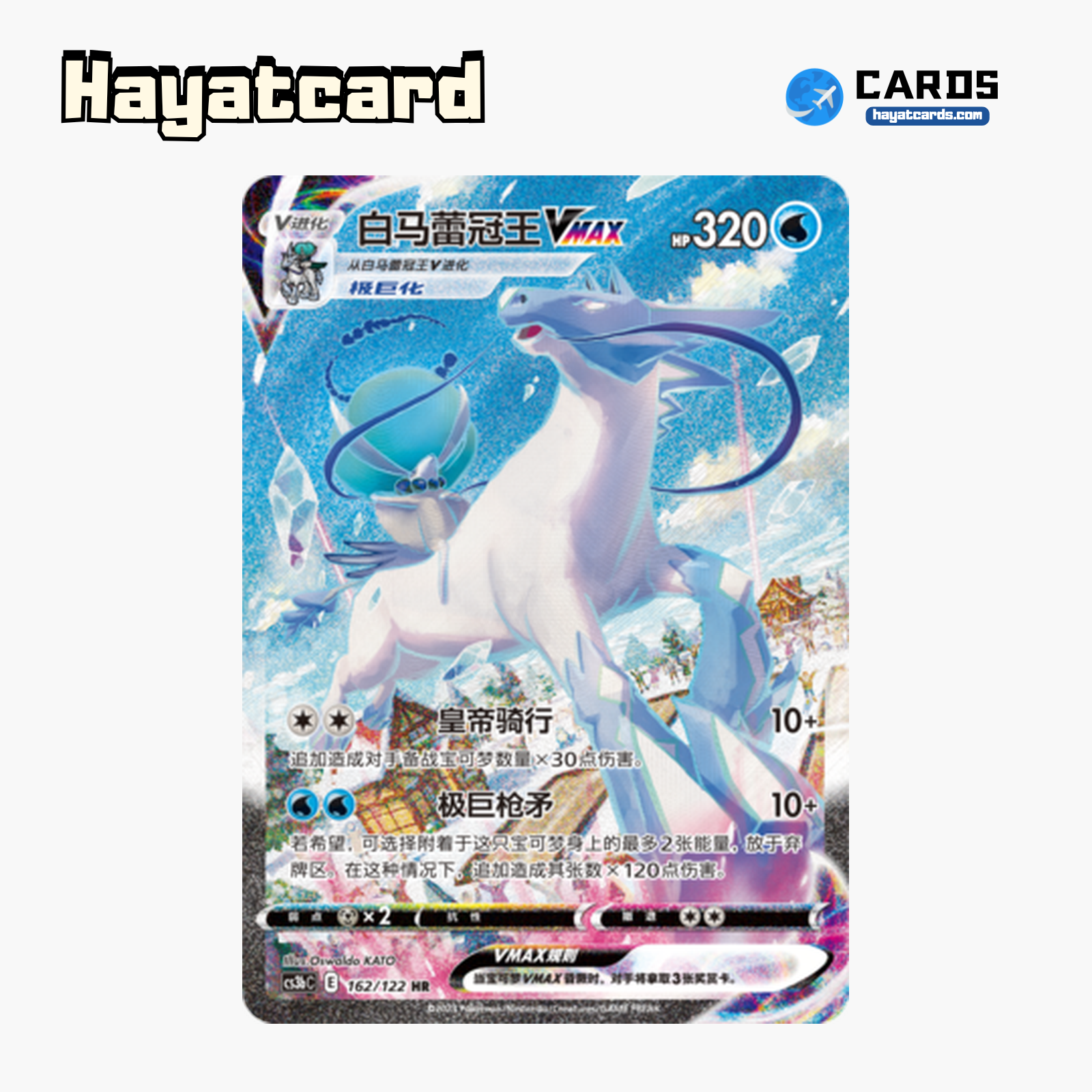 Shadow Rider Calyrex VMAX HR CS3bC-162 Single Card Pokemon S-Chinese Ver