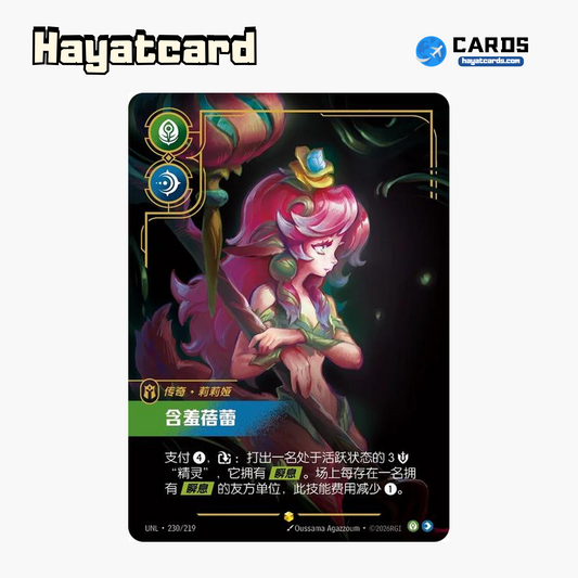 Briar Showcase UNL·230/219 Riftbound Single Card LOL S-Chinese Ver