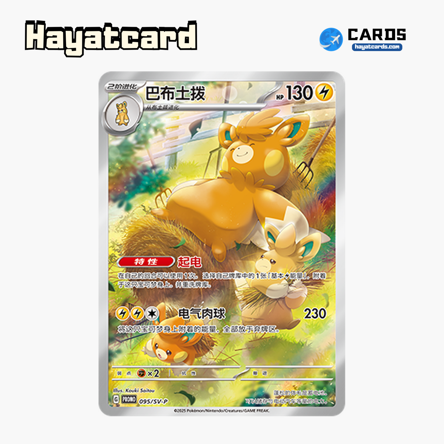 Pawmot   SV-P-095/SV-P Single Card Pokemon S-Chinese Ver