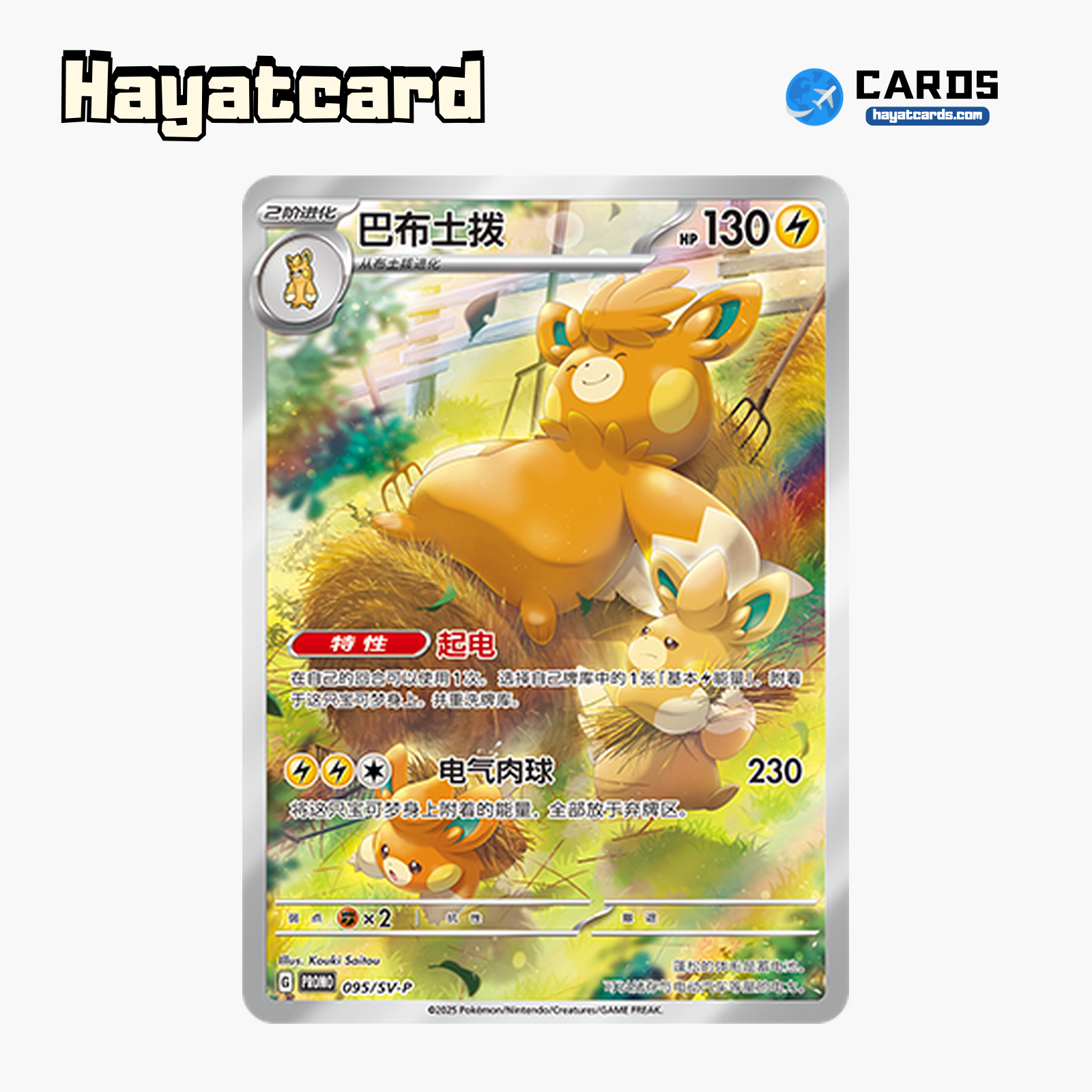 Pawmot   SV-P-095/SV-P Single Card Pokemon S-Chinese Ver