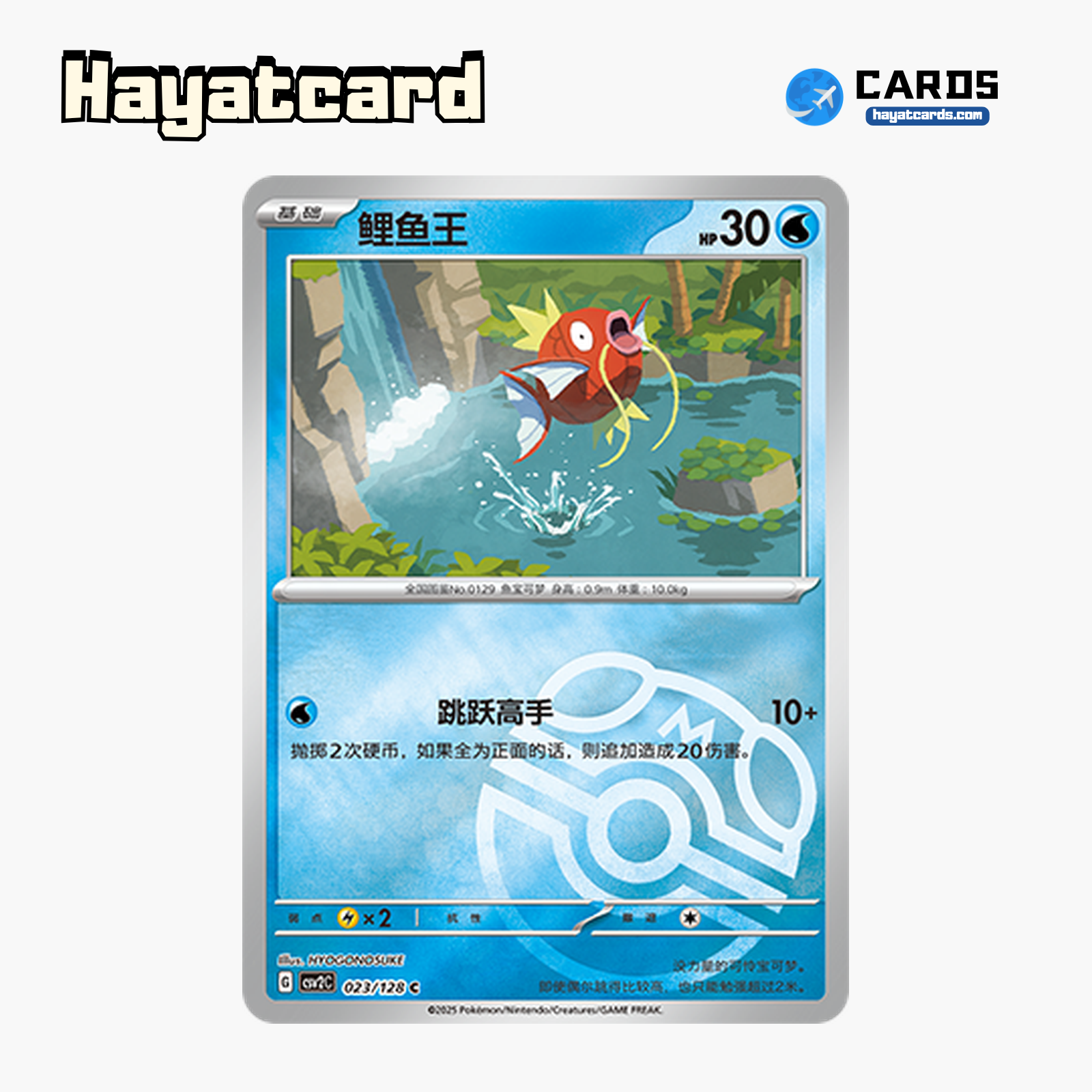 Magikarp  C大师球闪 CSV2C-023/128 Single Card Pokemon S-Chinese Ver