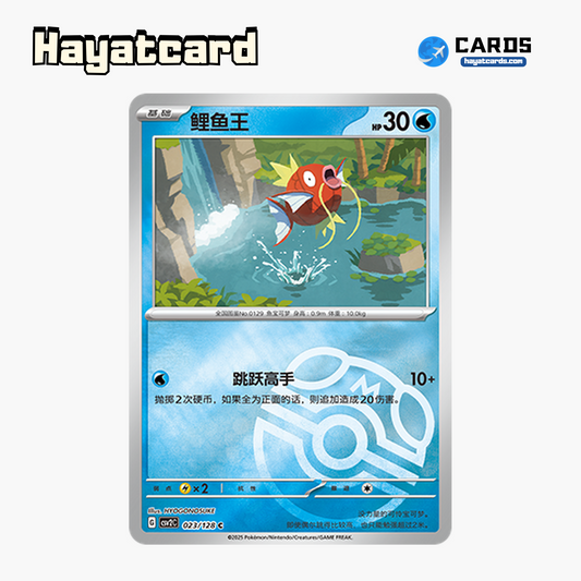 Magikarp  C大师球闪 CSV2C-023/128 Single Card Pokemon S-Chinese Ver
