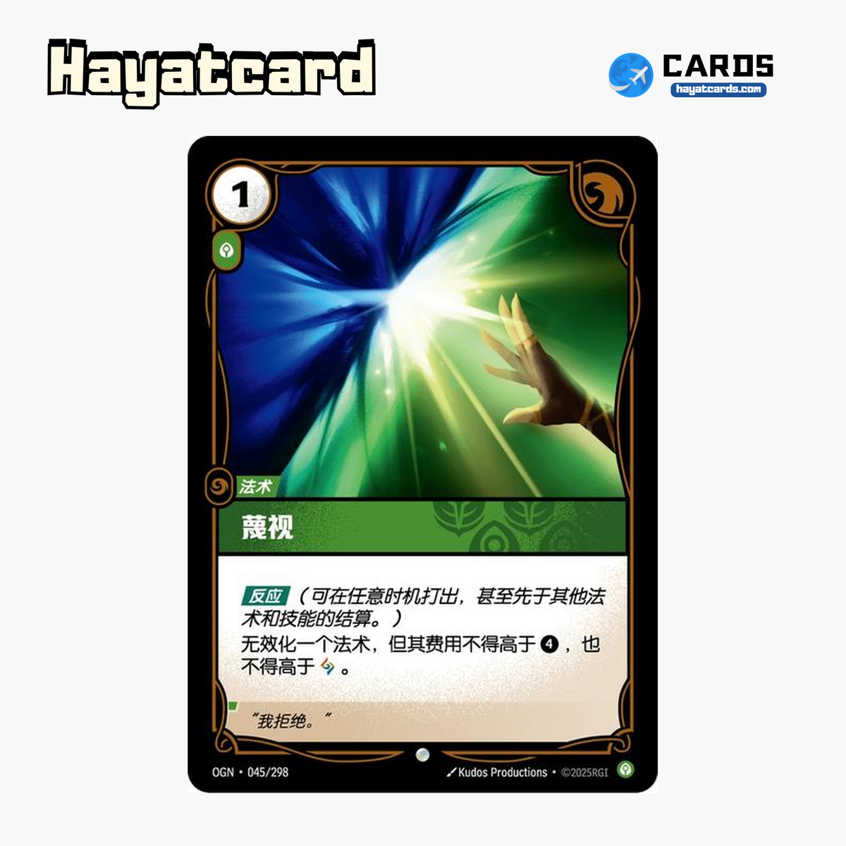 Mocking Shout 普通 OGN·045/298 Riftbound Single Card LOL S-Chinese Ver