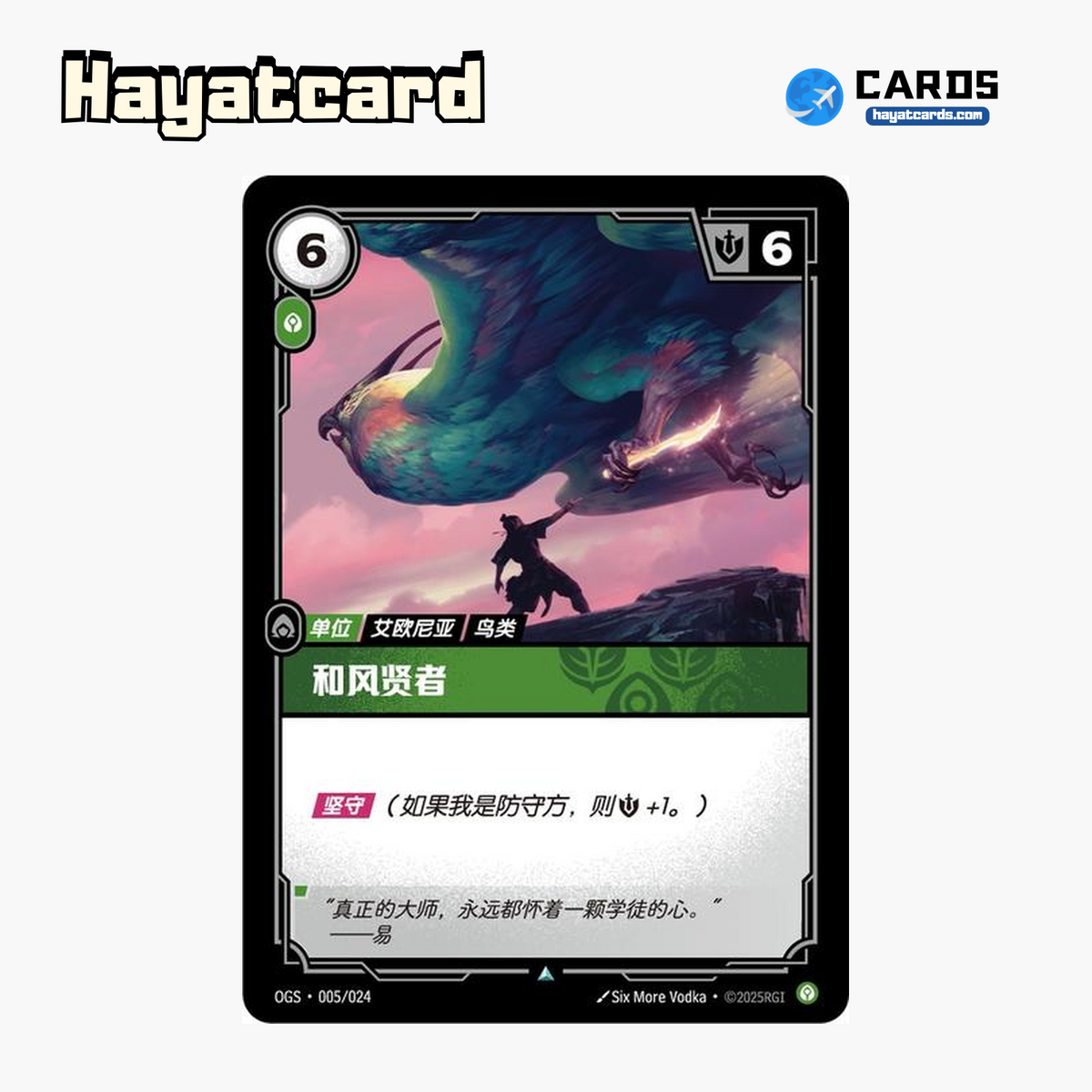 Zephyr Sage 不凡 OGS·005/024 Riftbound Single Card LOL S-Chinese Ver