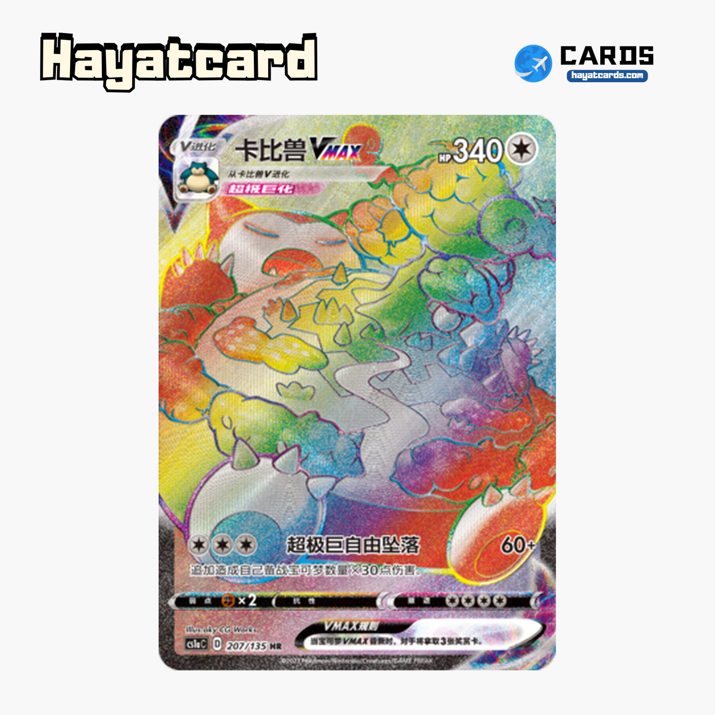 Snorlax VMAX HR CS1aC-207 Single Card Pokemon S-Chinese Ver