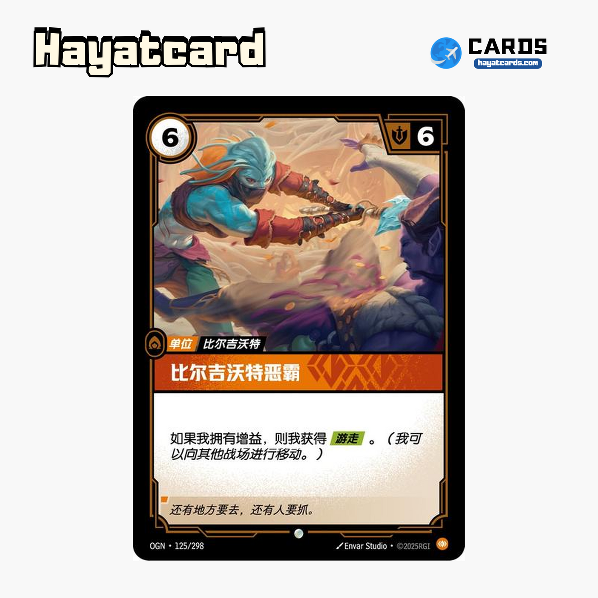 Bilgewater Bully 普通 OGN·125/298 Riftbound Single Card LOL S-Chinese Ver