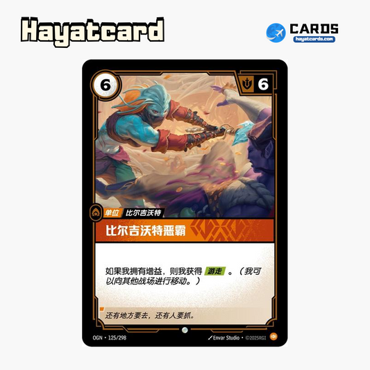 Bilgewater Bully 普通 OGN·125/298 Riftbound Single Card LOL S-Chinese Ver