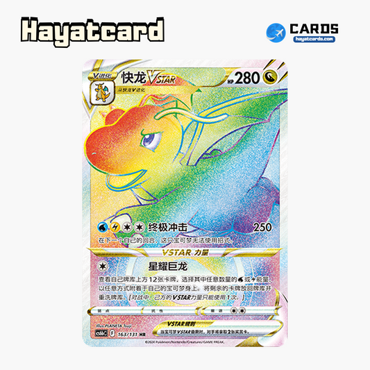 Dragonite VSTAR HR CS6bC-163/131 Single Card Pokemon S-Chinese Ver