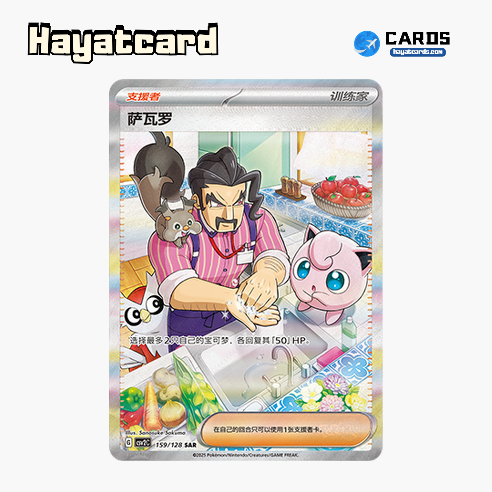 Saguaro  SAR CSV2C-159/128 Single Card Pokemon S-Chinese Ver