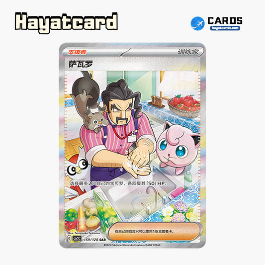 Saguaro  SAR CSV2C-159/128 Single Card Pokemon S-Chinese Ver