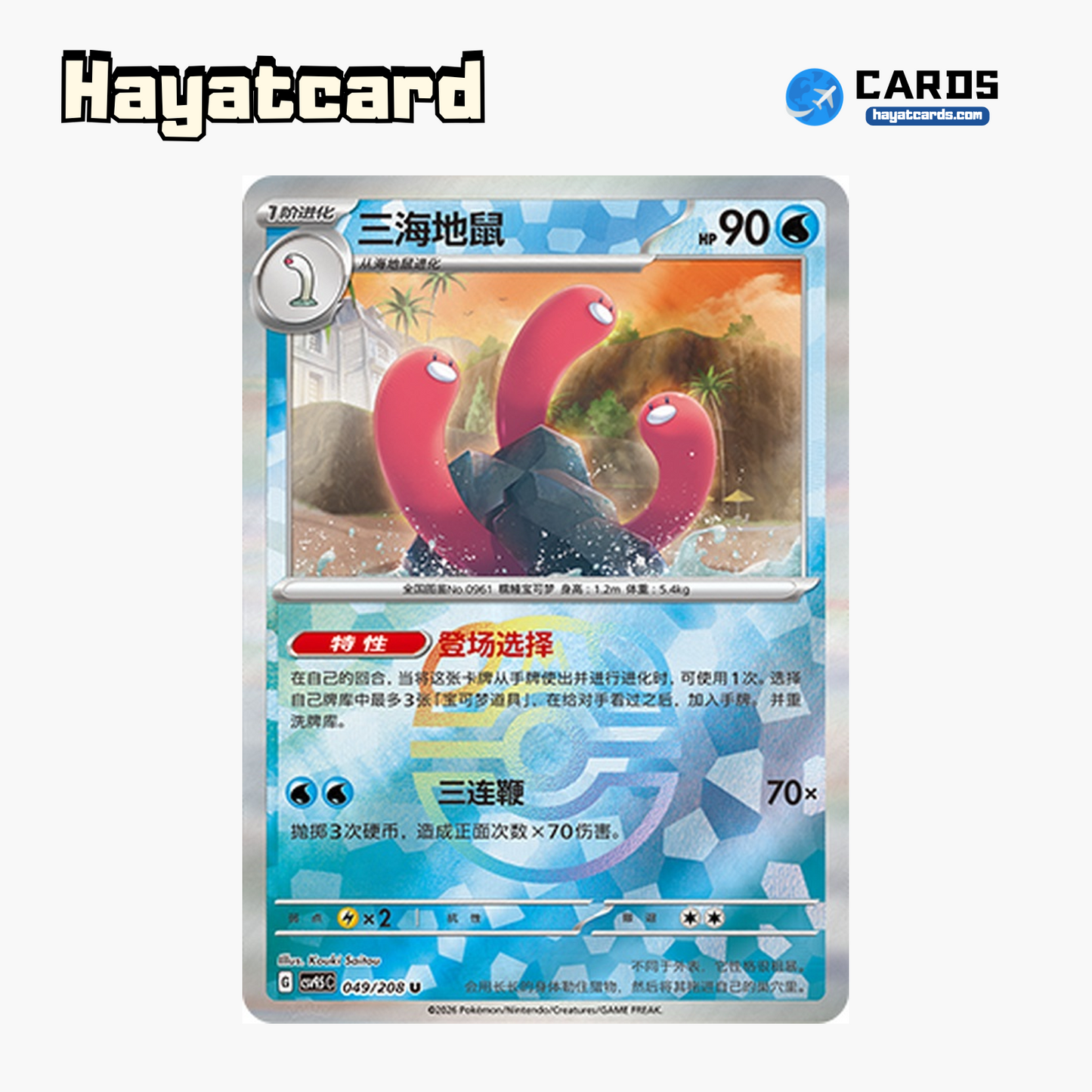 Wugtrio  U(大师球闪) CSV9.5C-049/208 Single Card Pokemon S-Chinese Ver