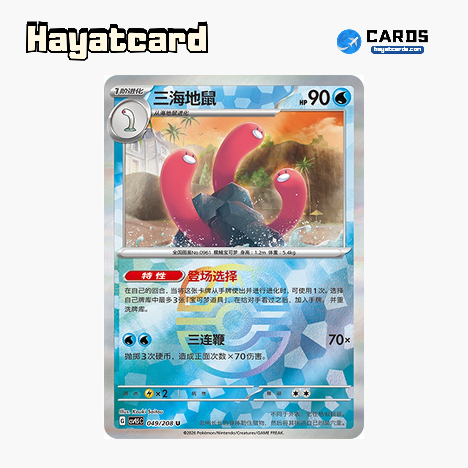 Wugtrio  U(大师球闪) CSV9.5C-049/208 Single Card Pokemon S-Chinese Ver