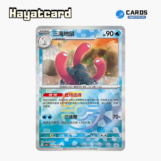 Wugtrio  U(大师球闪) CSV9.5C-049/208 Single Card Pokemon S-Chinese Ver