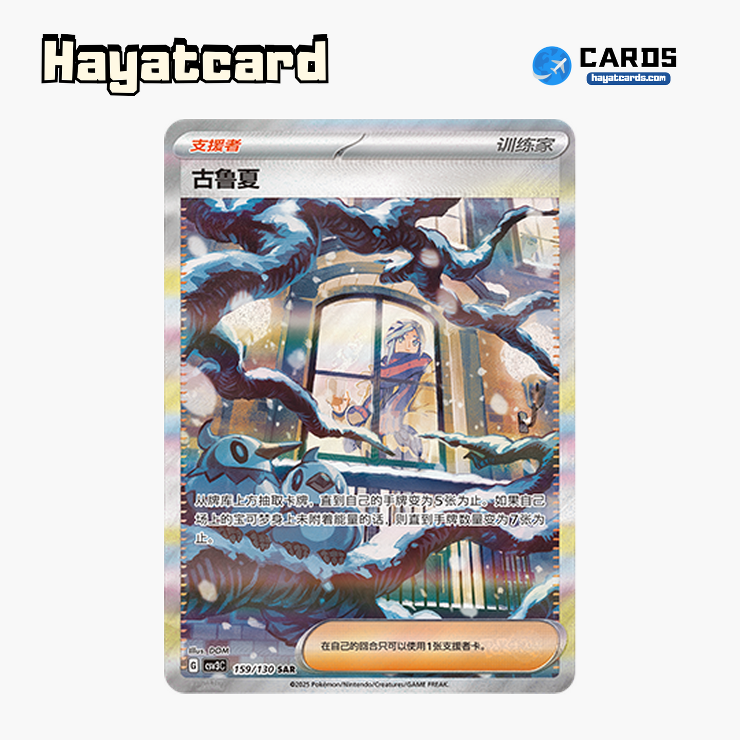 Grusha  SAR CSV3C-159/130 Single Card Pokemon S-Chinese Ver