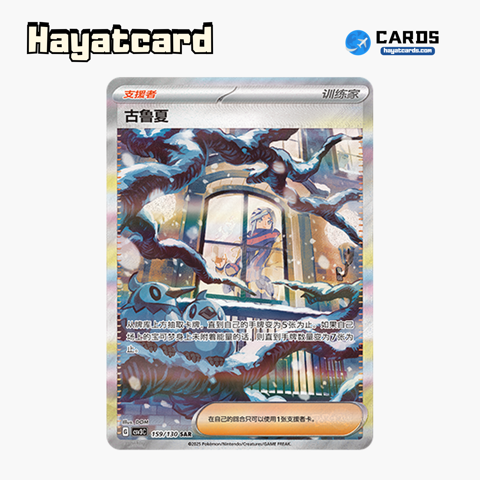 Grusha  SAR CSV3C-159/130 Single Card Pokemon S-Chinese Ver