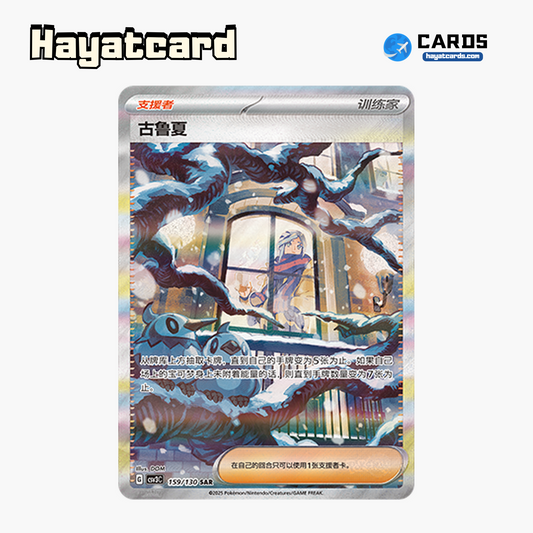 Grusha  SAR CSV3C-159/130 Single Card Pokemon S-Chinese Ver