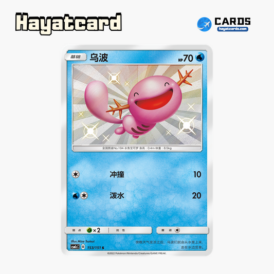 Wooper  S CSM1cC-153 Single Card Pokemon S-Chinese Ver