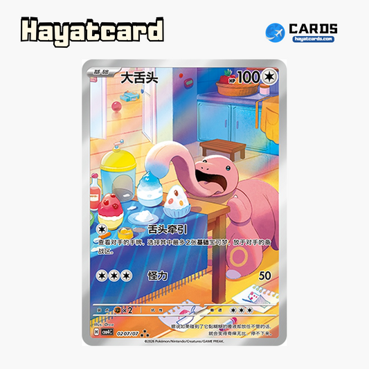 Lickitung  ★★★ CBB4C-02 07/07 Single Card Pokemon S-Chinese Ver