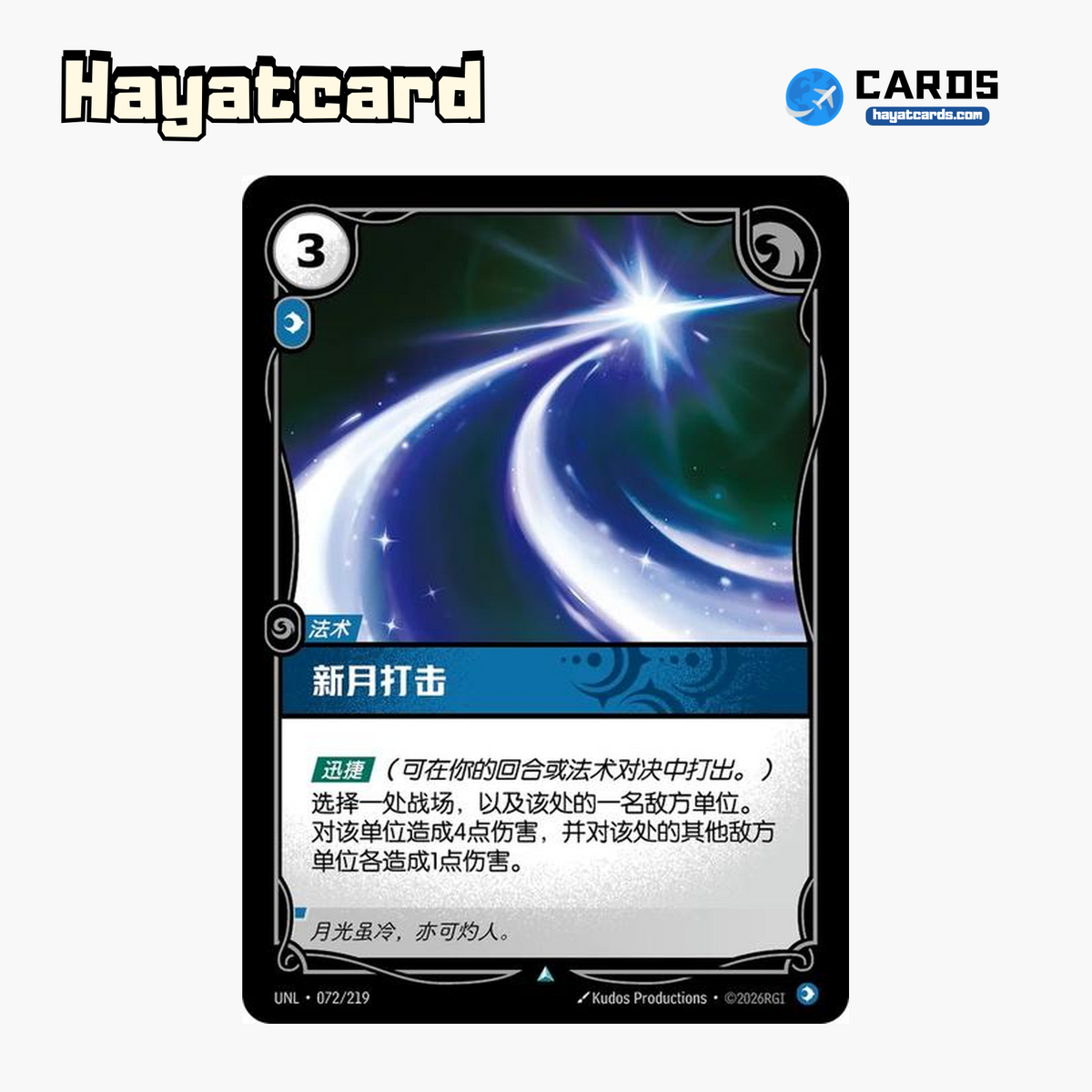 Crescent Strike Uncommon UNL·072/219 | Simplified Chinese Riftbound