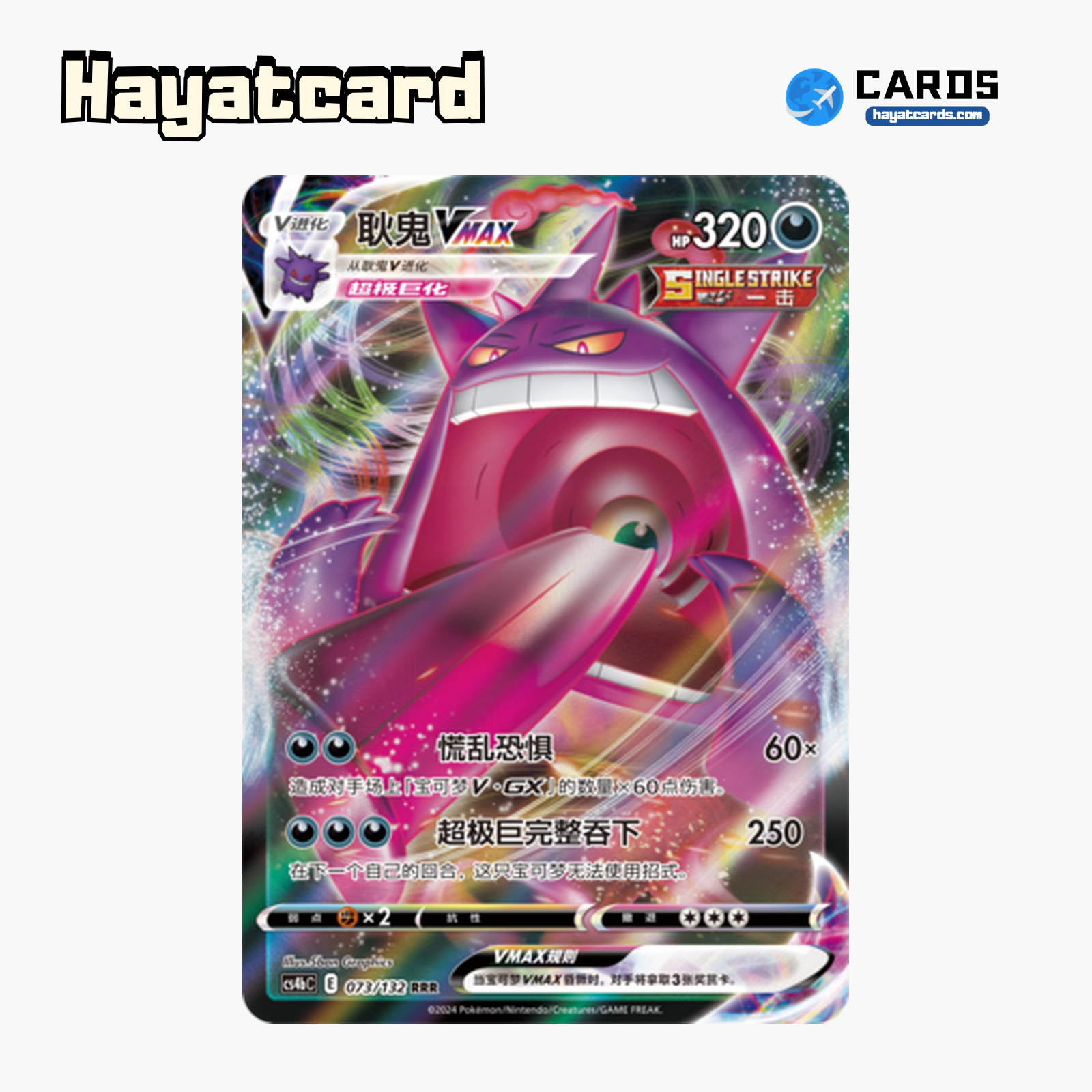 Gengar VMAX RRR CS4bC-073 Single Card Pokemon S-Chinese Ver