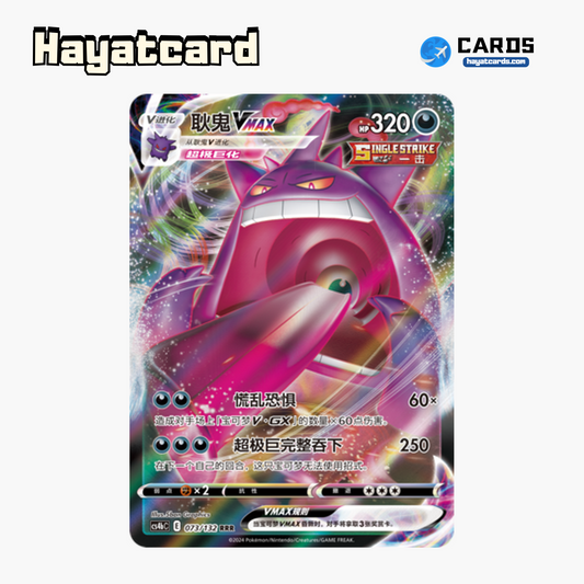 Gengar VMAX RRR CS4bC-073 Single Card Pokemon S-Chinese Ver