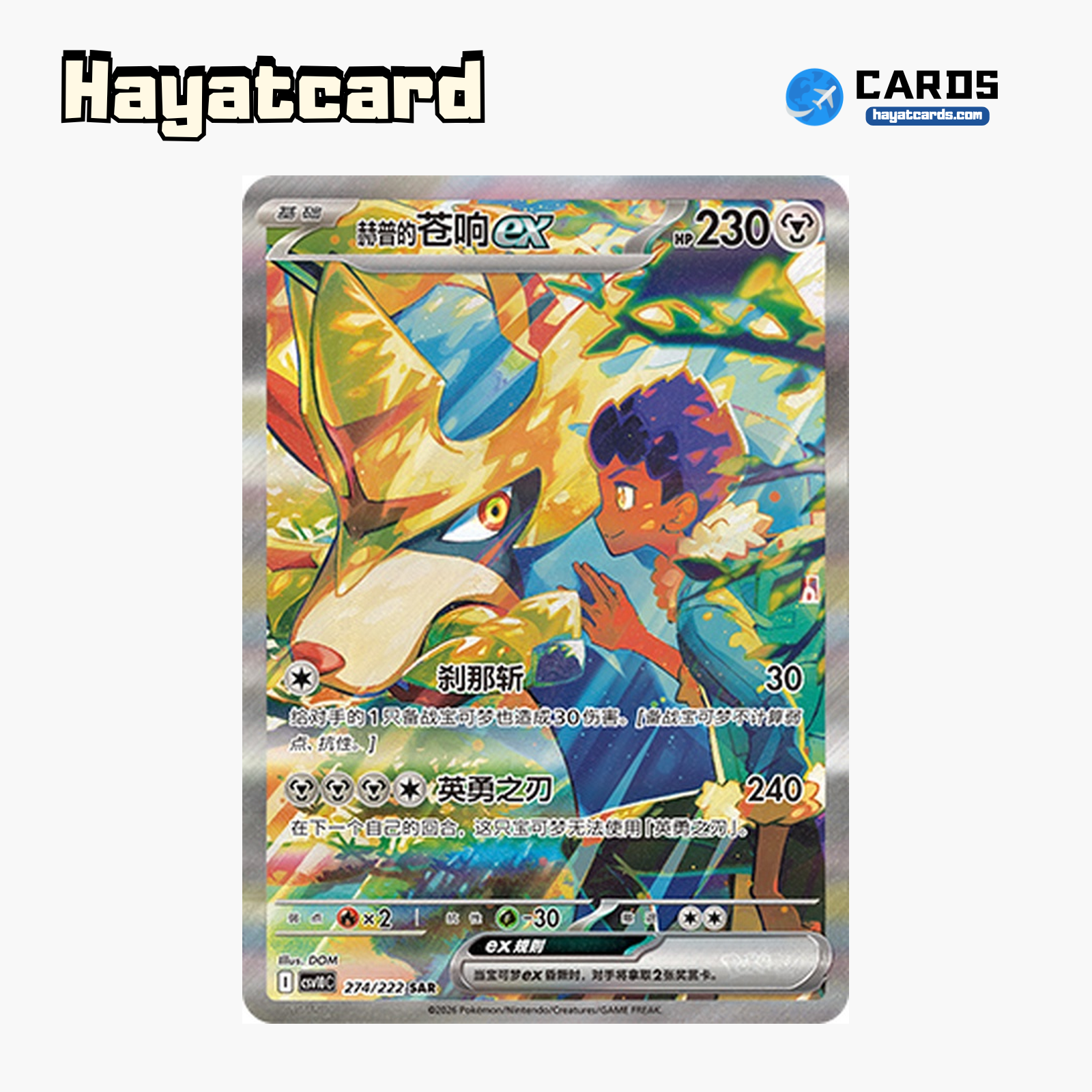 Hop's Zacian ex SAR CSV10C-274/222 Single Card Pokemon S-Chinese Ver