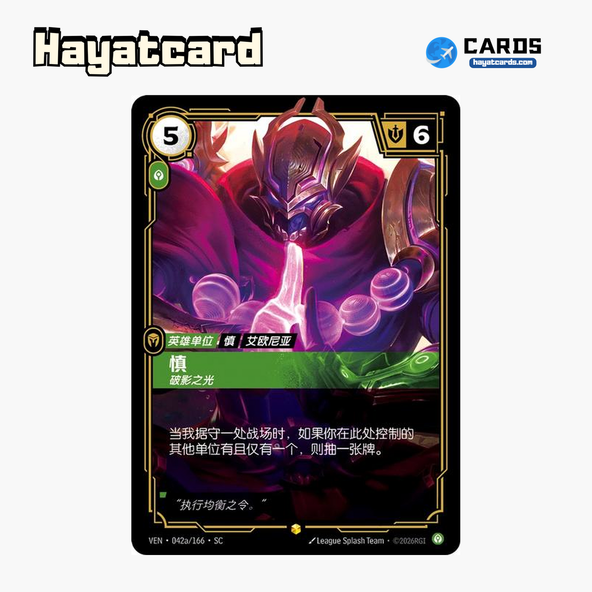 Shen - Scourge of Shadows Showcase VEN·042a/166·SC | Simplified Chinese Riftbound