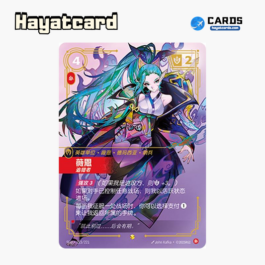 Vayne Showcase SFD·223/221 Riftbound Single Card LOL S-Chinese Ver