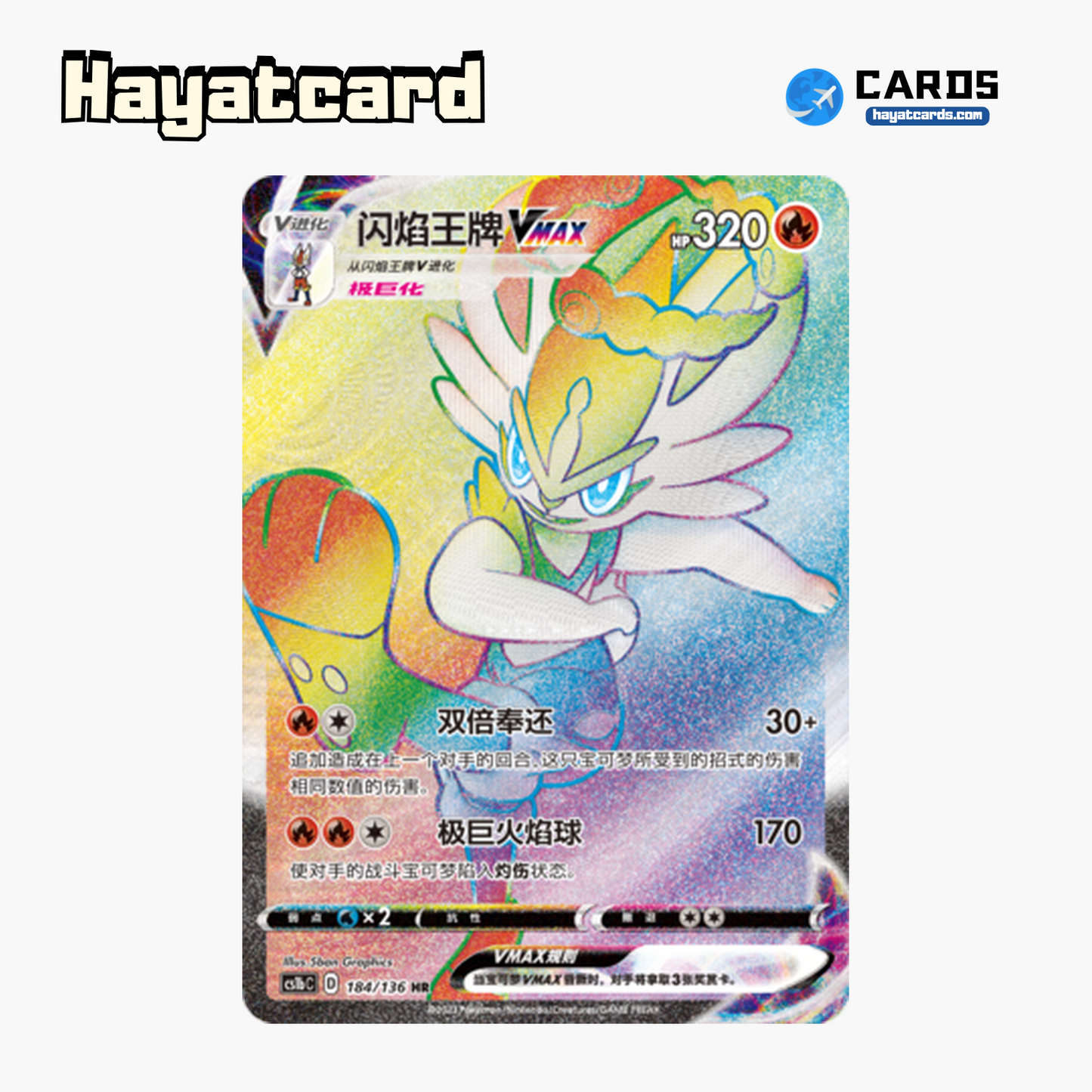 Cinderace VMAX HR CS1bC-184 Single Card Pokemon S-Chinese Ver
