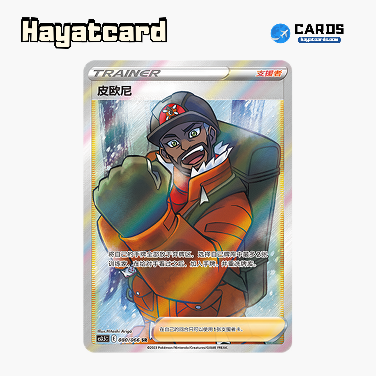 Peony  SR CS3.5C-080 Single Card Pokemon S-Chinese Ver