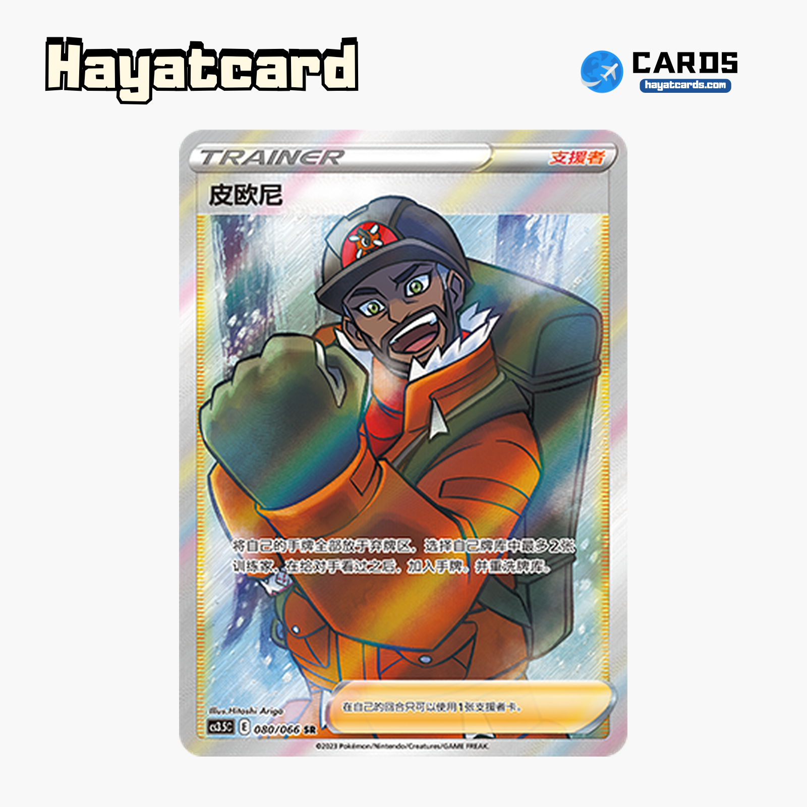 Peony  SR CS3.5C-080 Single Card Pokemon S-Chinese Ver