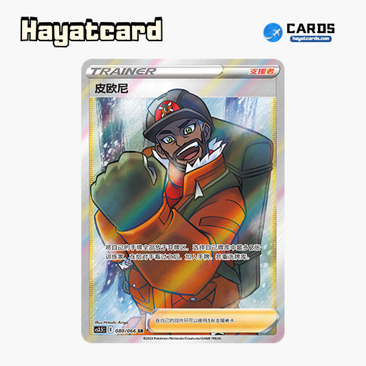 Peony  SR CS3.5C-080 Single Card Pokemon S-Chinese Ver