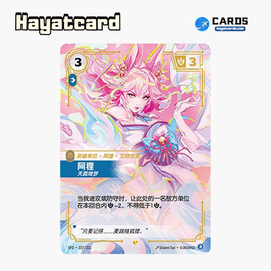 Ahri Showcase SFD·227/221 Riftbound Single Card LOL S-Chinese Ver