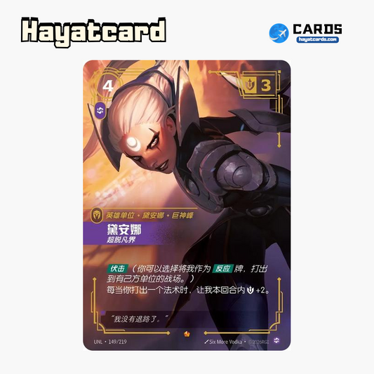Diana - No Longer Human Epic UNL·149/219 | Simplified Chinese Riftbound