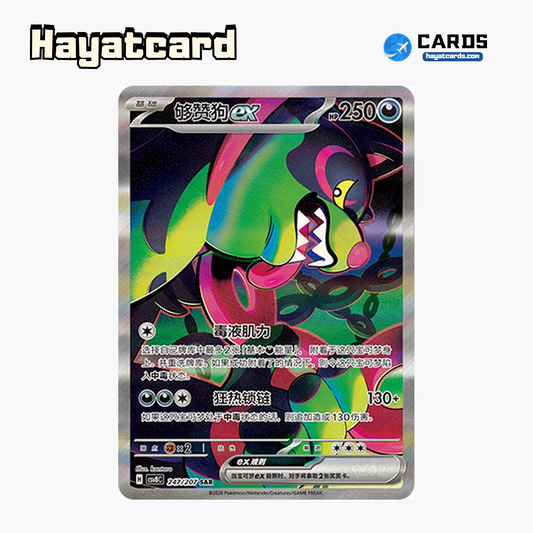 Okidogi ex SAR CSV8C-247/207 Single Card Pokemon S-Chinese Ver