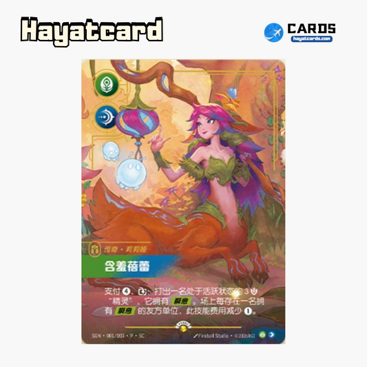 Briar Promo SGN·001/003·P·SC Riftbound Single Card LOL S-Chinese Ver