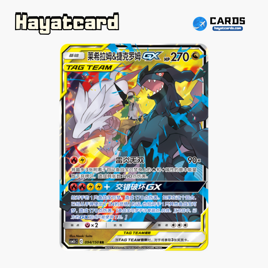 Reshiram & Zekrom GX RR CSM2cC-094 Single Card Pokemon S-Chinese Ver