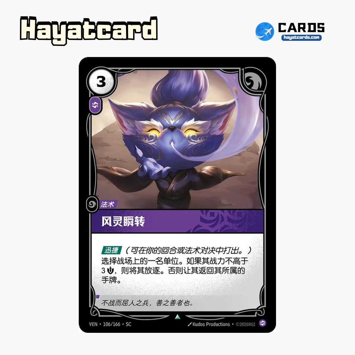 Wind and Ghosts Uncommon VEN·106/166·SC | Simplified Chinese Riftbound
