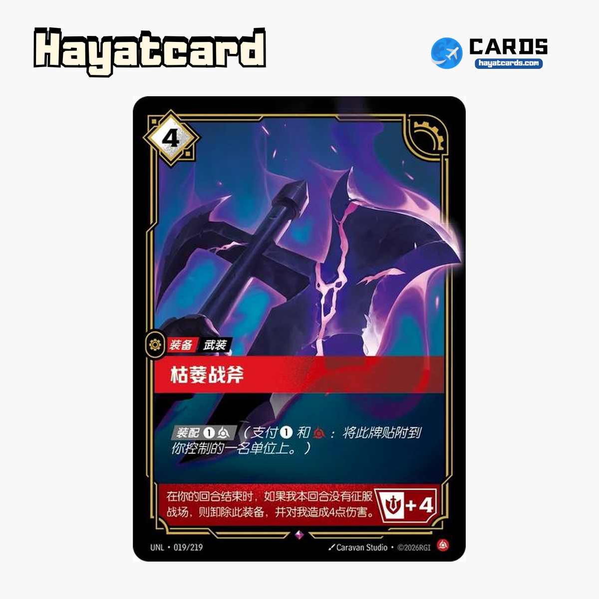 Blighted Battleaxe Rare UNL·019/219 | Simplified Chinese Riftbound