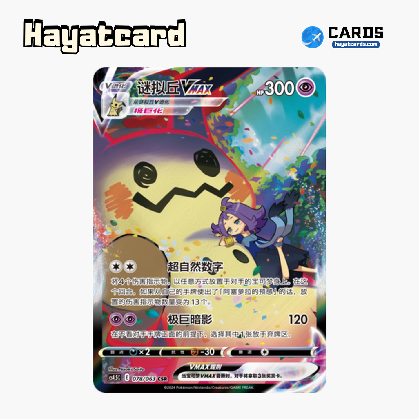 Mimikyu VMAX CSR CS4.5C-078 Single Card Pokemon S-Chinese Ver