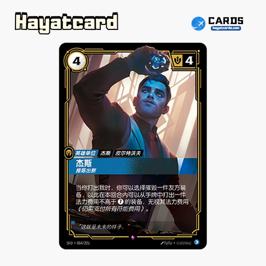 Jayce - Man of Progress Rare SFD·084/221 | Simplified Chinese Riftbound