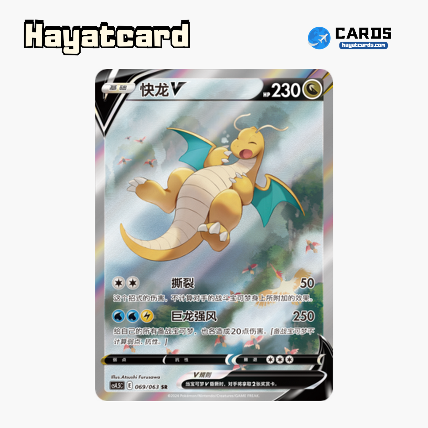 Dragonite V SR CS4.5C-069 Single Card Pokemon S-Chinese Ver