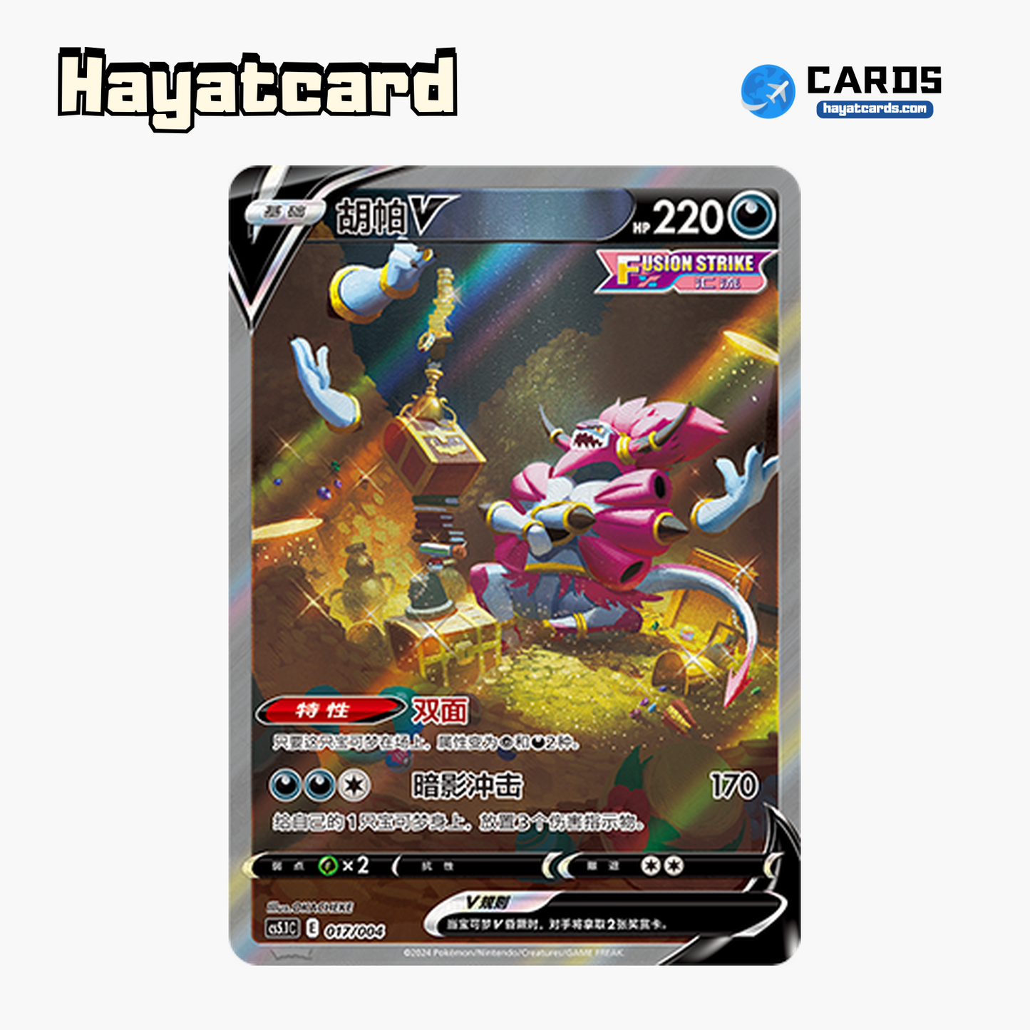 Hoopa V 无标记 CS5.1C-017/004 Single Card Pokemon S-Chinese Ver