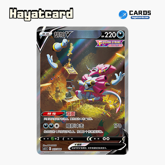 Hoopa V 无标记 CS5.1C-017/004 Single Card Pokemon S-Chinese Ver