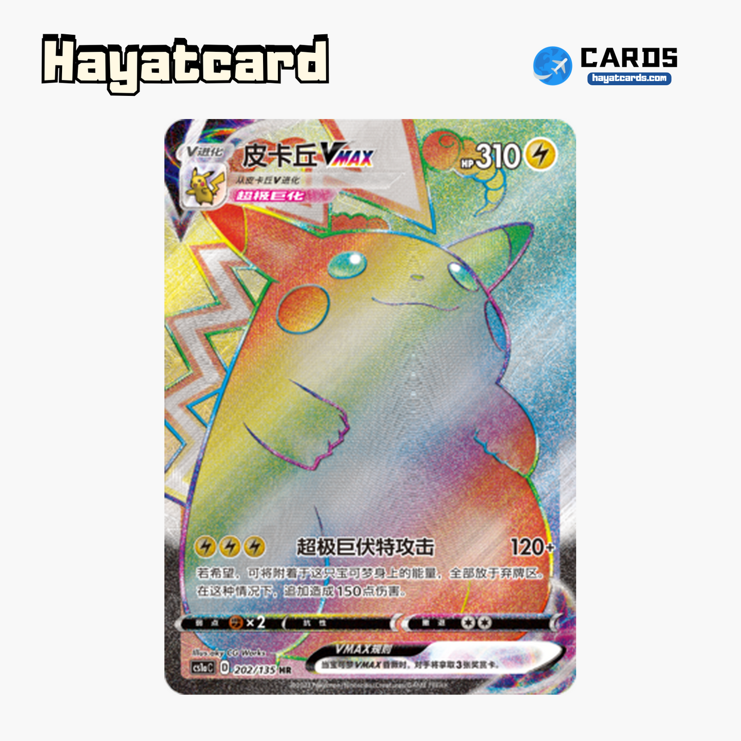 Pikachu VMAX HR CS1aC-202 Single Card Pokemon S-Chinese Ver