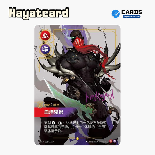 Pyke Showcase (Signed) UNL·228*/219 Riftbound Single Card LOL S-Chinese Ver