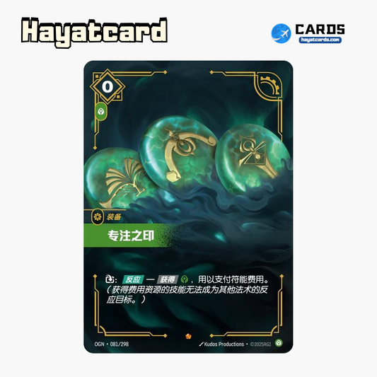 Mark of the Focused Epic OGN·081/298 Riftbound Single Card LOL S-Chinese Ver