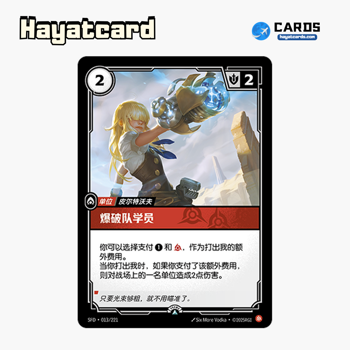 Boomcrew Rookie Promo SFD·013/221 Riftbound Single Card LOL S-Chinese Ver