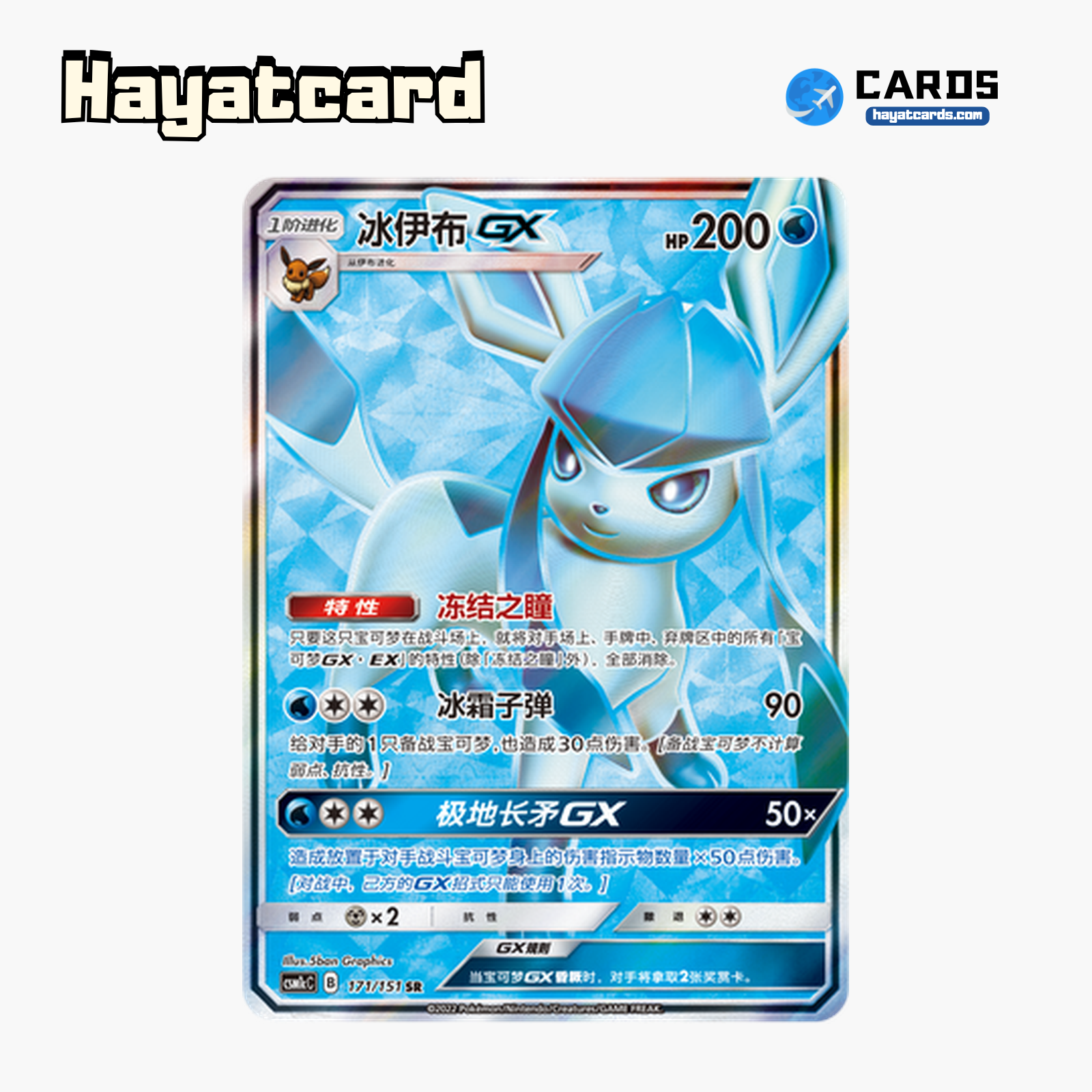 Glaceon GX SR CSM1cC-171 Single Card Pokemon S-Chinese Ver
