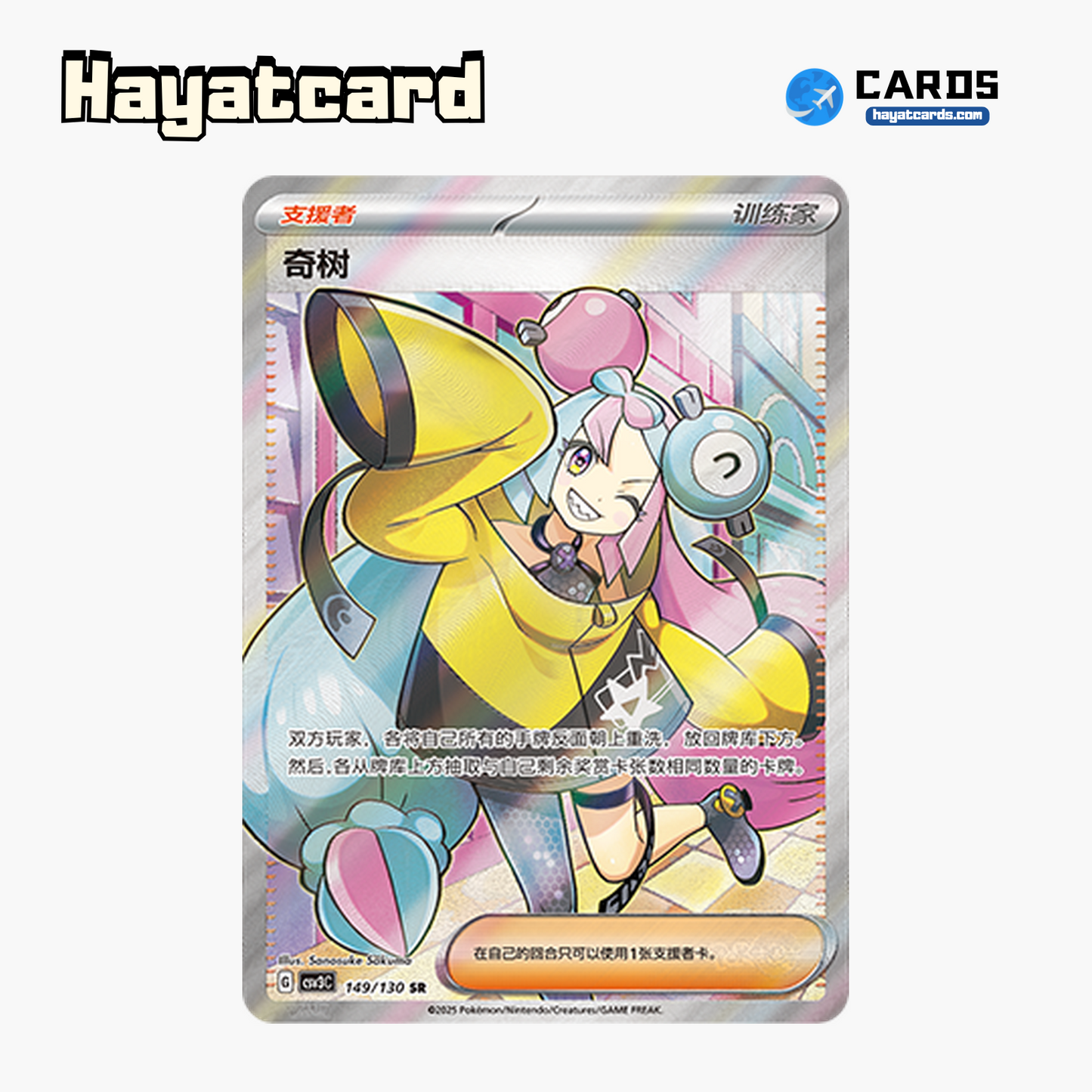 Iono SR CSV3C-149/130 Single Card Pokemon S-Chinese Ver